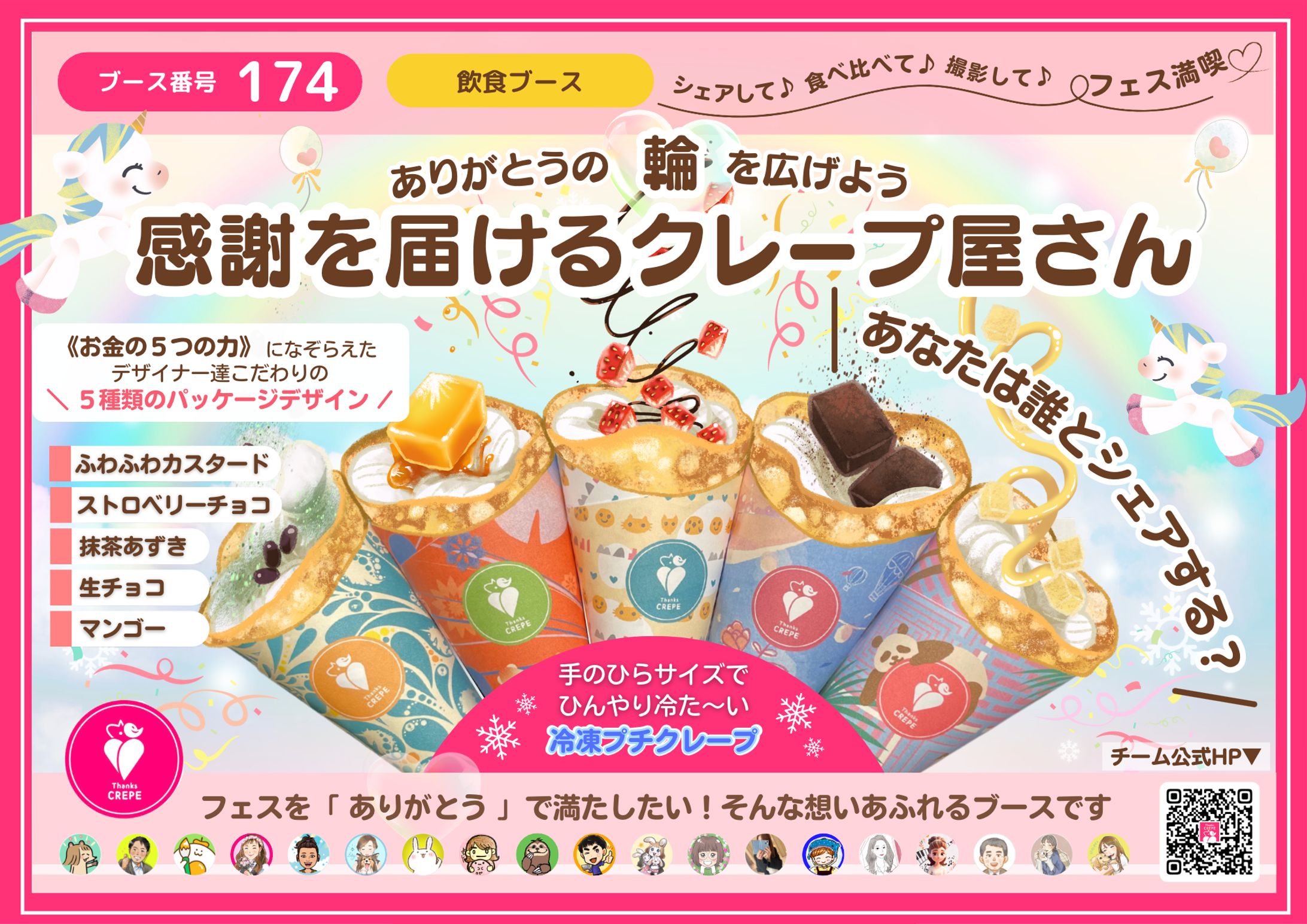 【リベ大フェス】フェス会場掲示チラシ-1