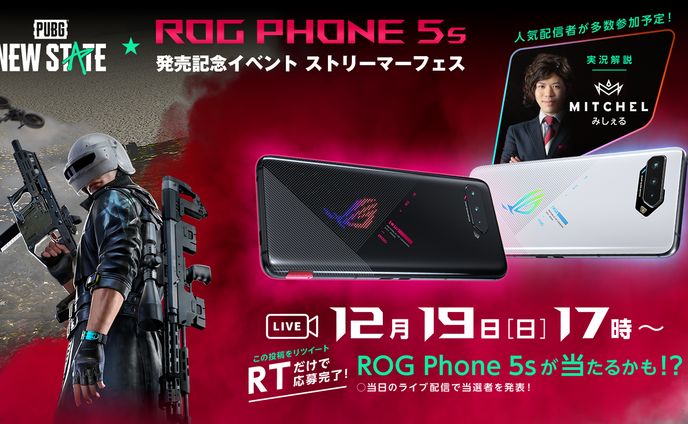 ROG PHONE5s リリースイベント制作画像