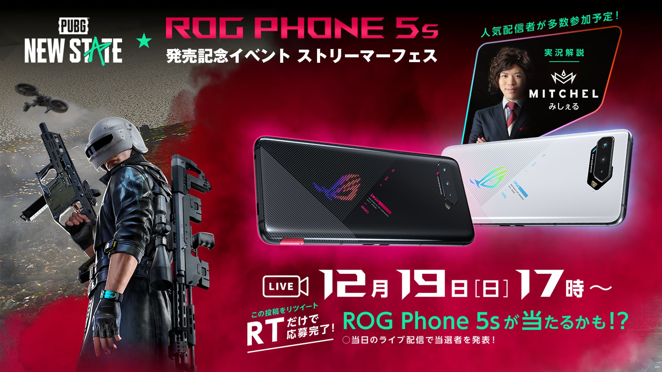 ROG PHONE5s リリースイベント制作画像-1