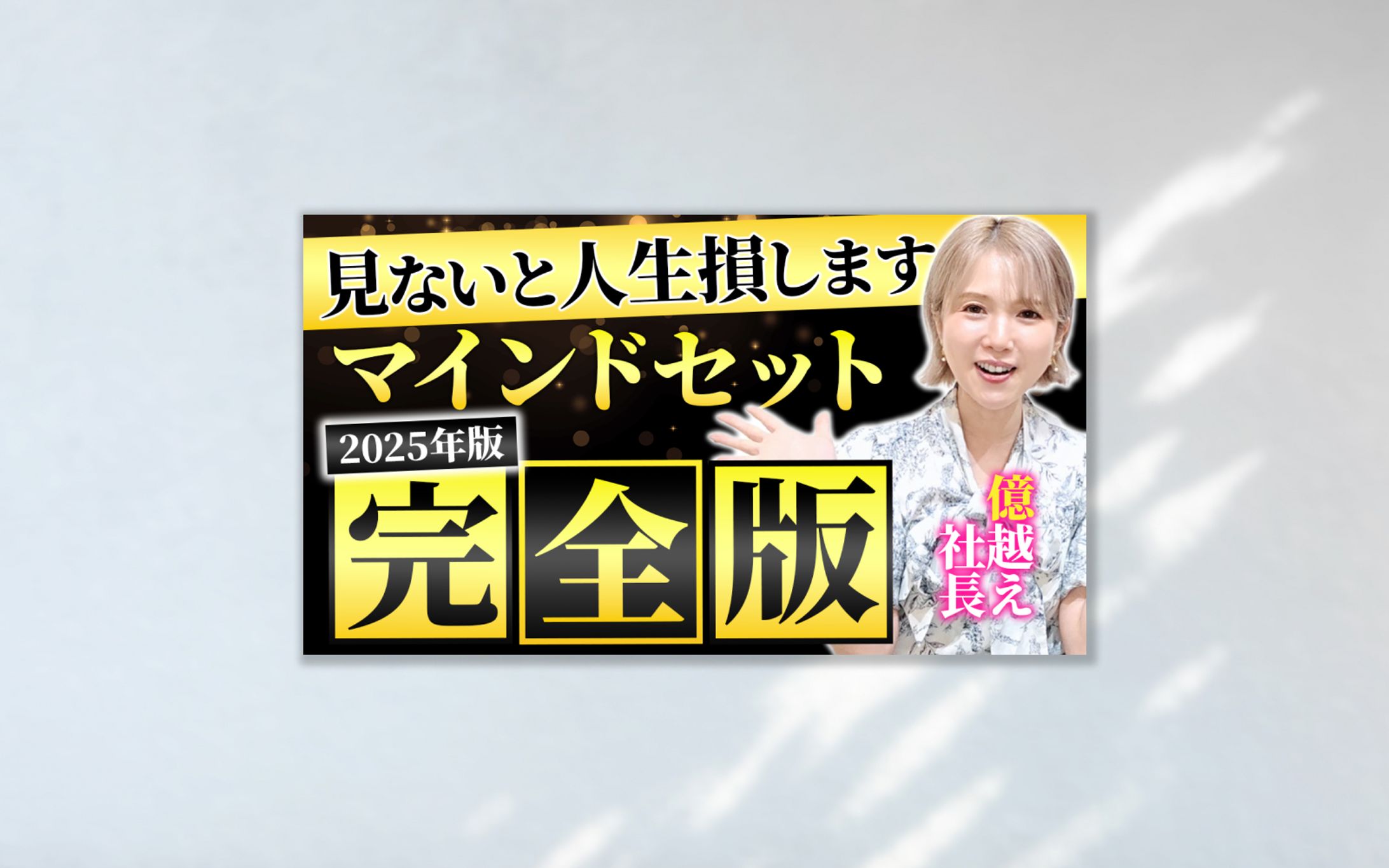 インフルエンサーさま│YouTubeサムネイル-1