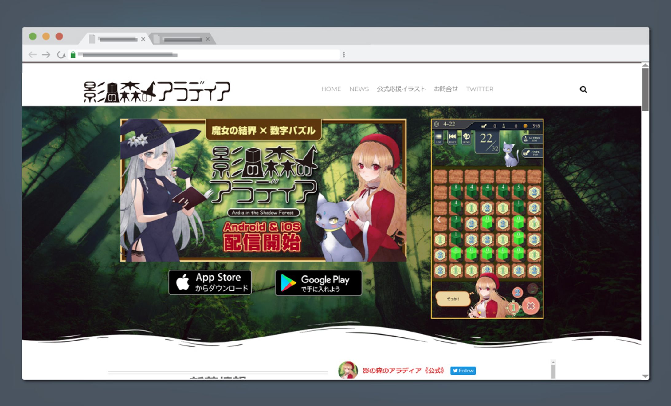 影の森のアラディア公式サイト-1