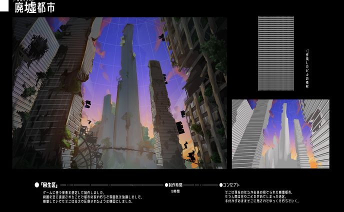【背景】廃墟都市