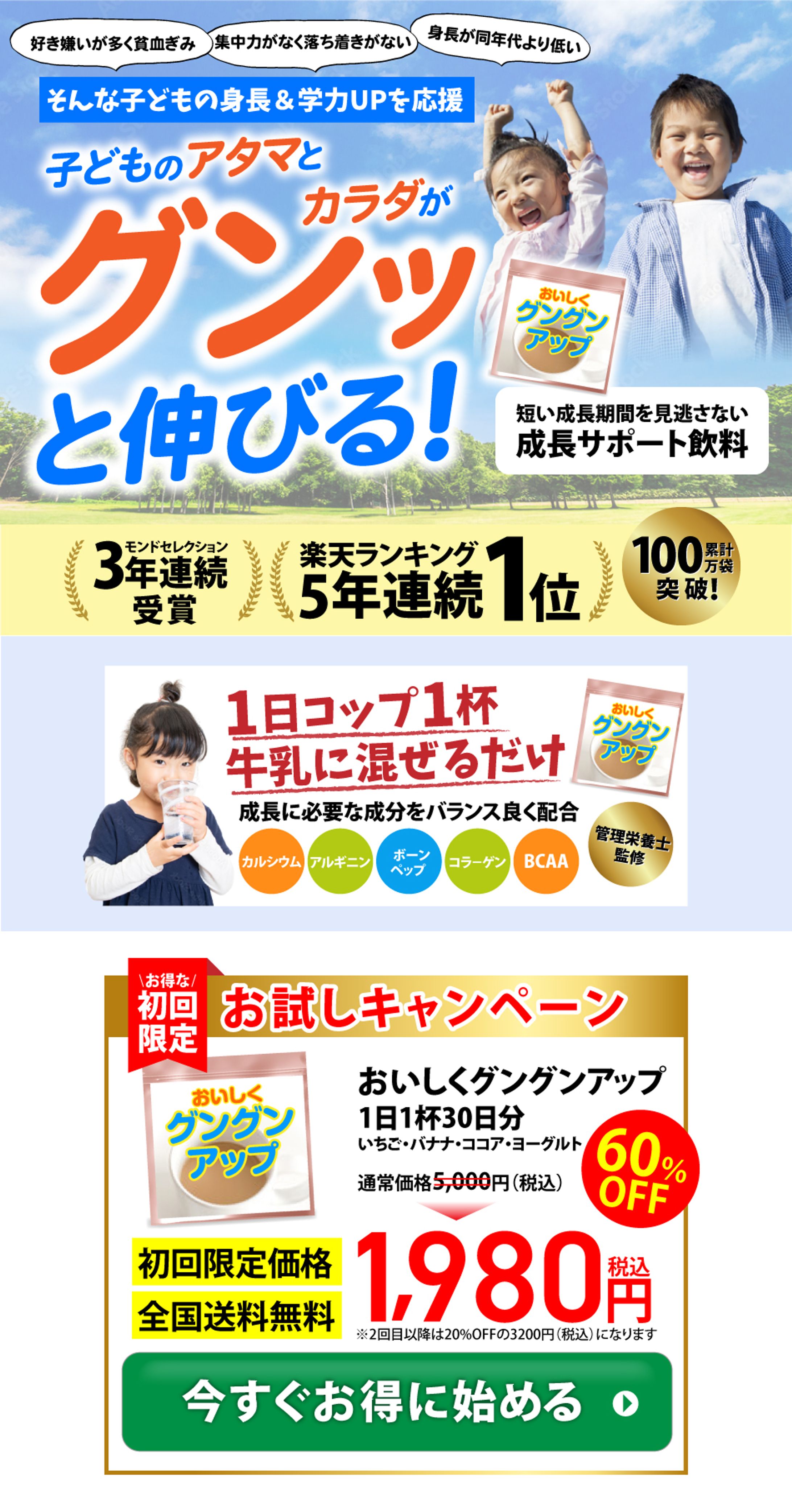 課題 子供の成長サポート飲料-1