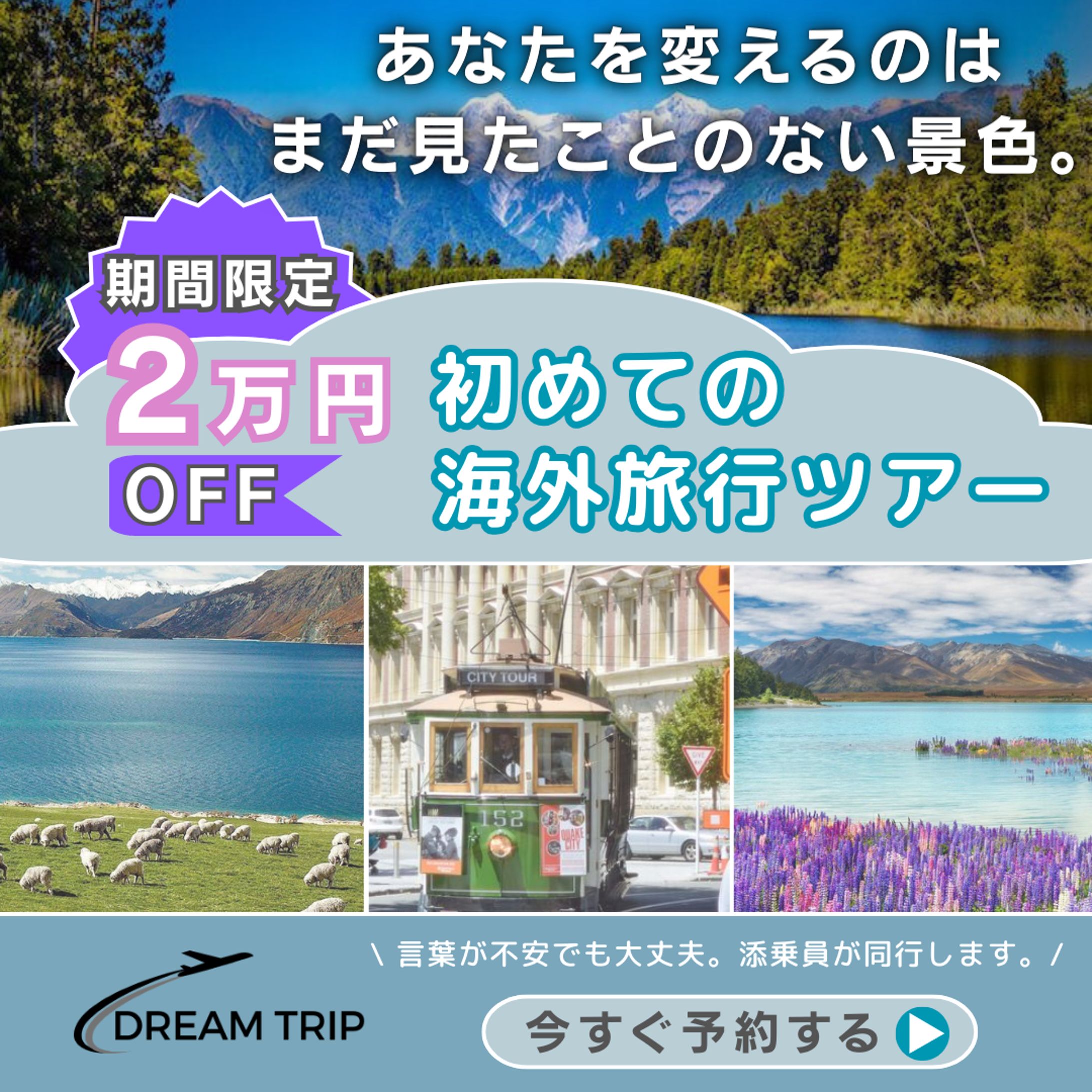 【Hertech 架空案件】海外旅行予約誘導バナー-1