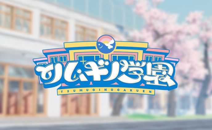 ロゴ制作｜ツムギノ学園