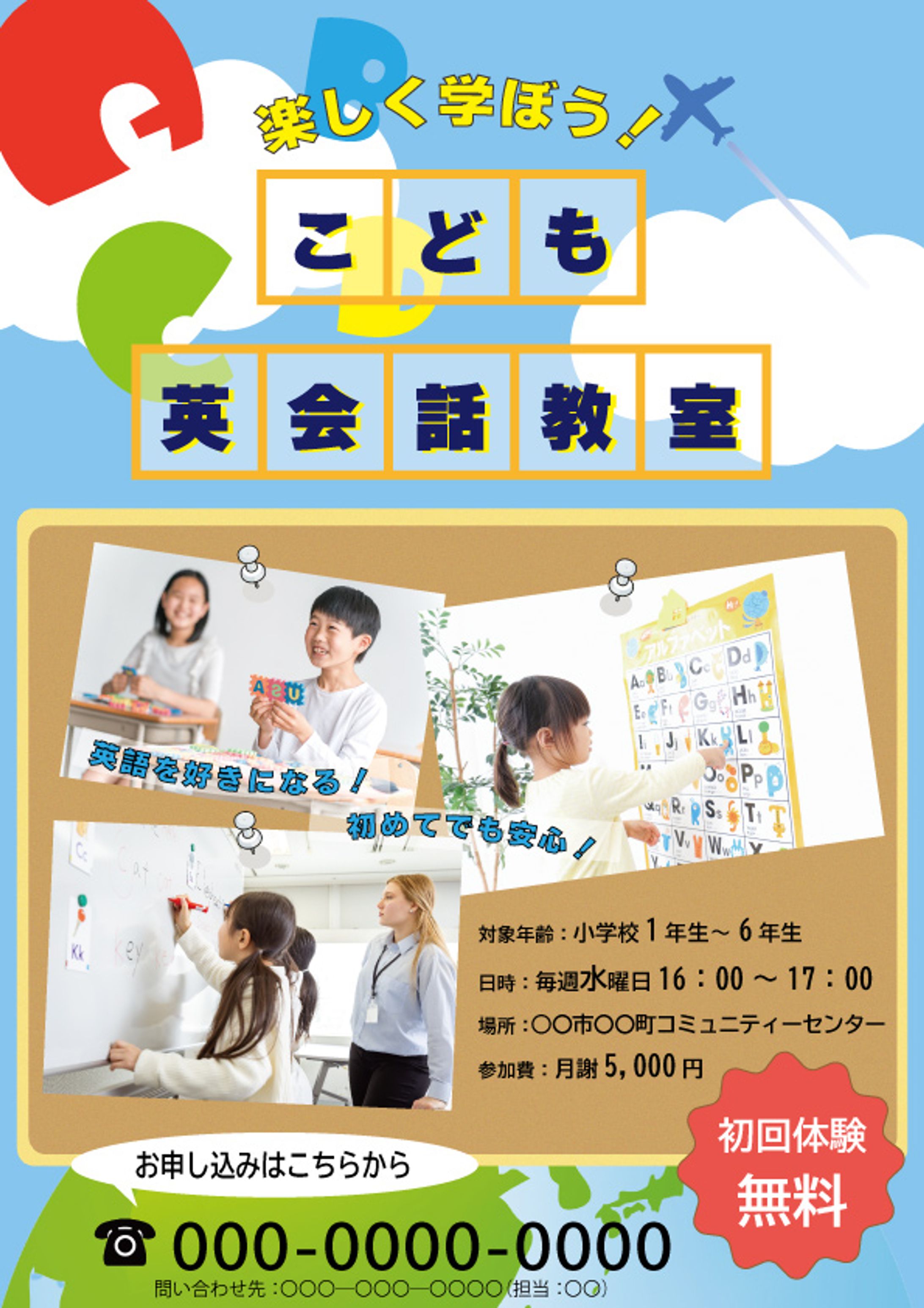 英会話スクールのチラシ（架空）-1