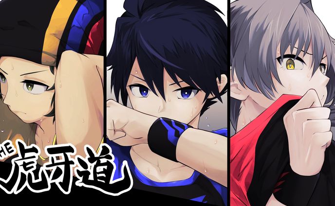 【二次創作】アイドルマスターSideM/THE虎牙道