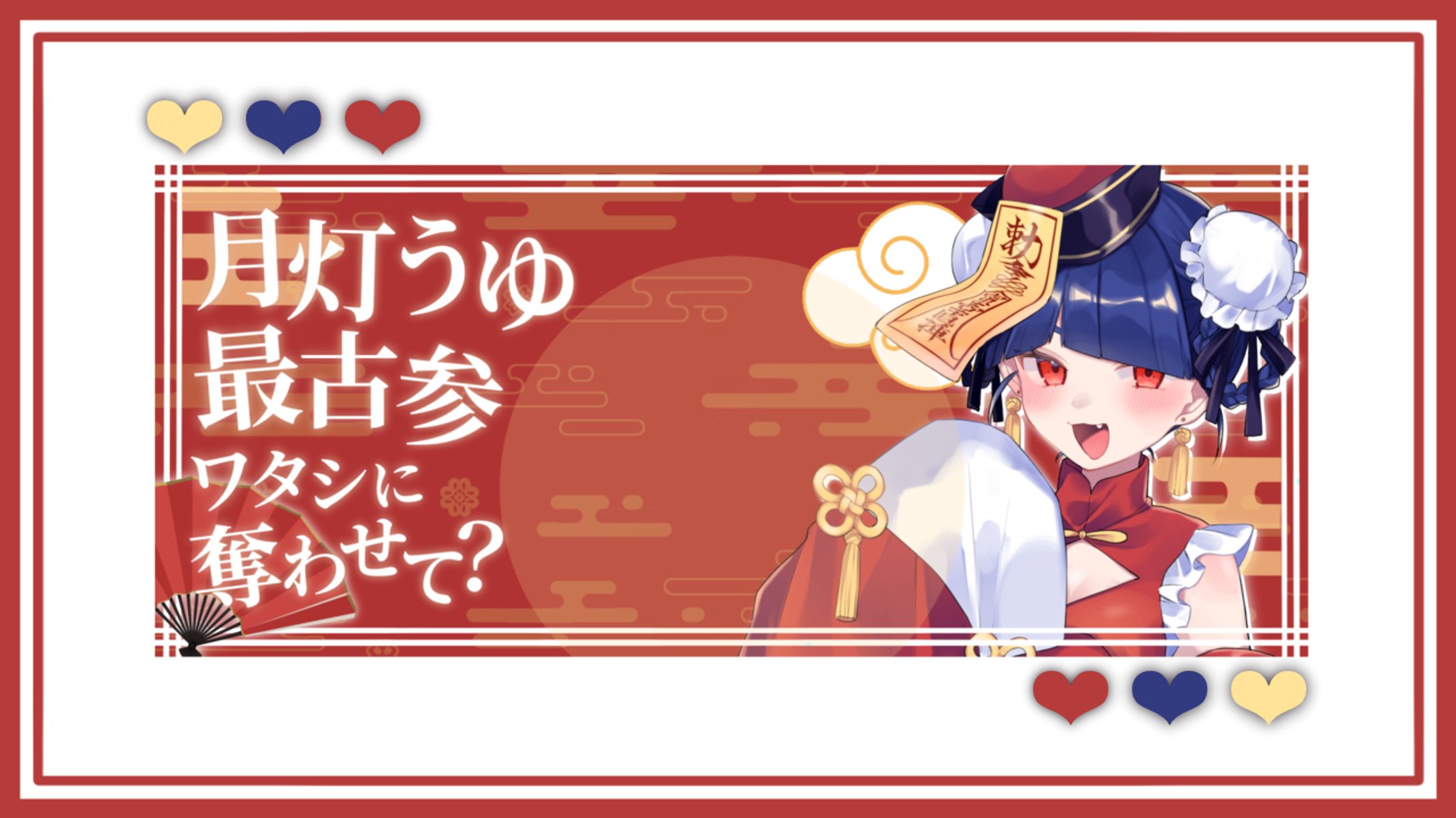 IRIAM用ヘッダー[月灯うゆ様]-1