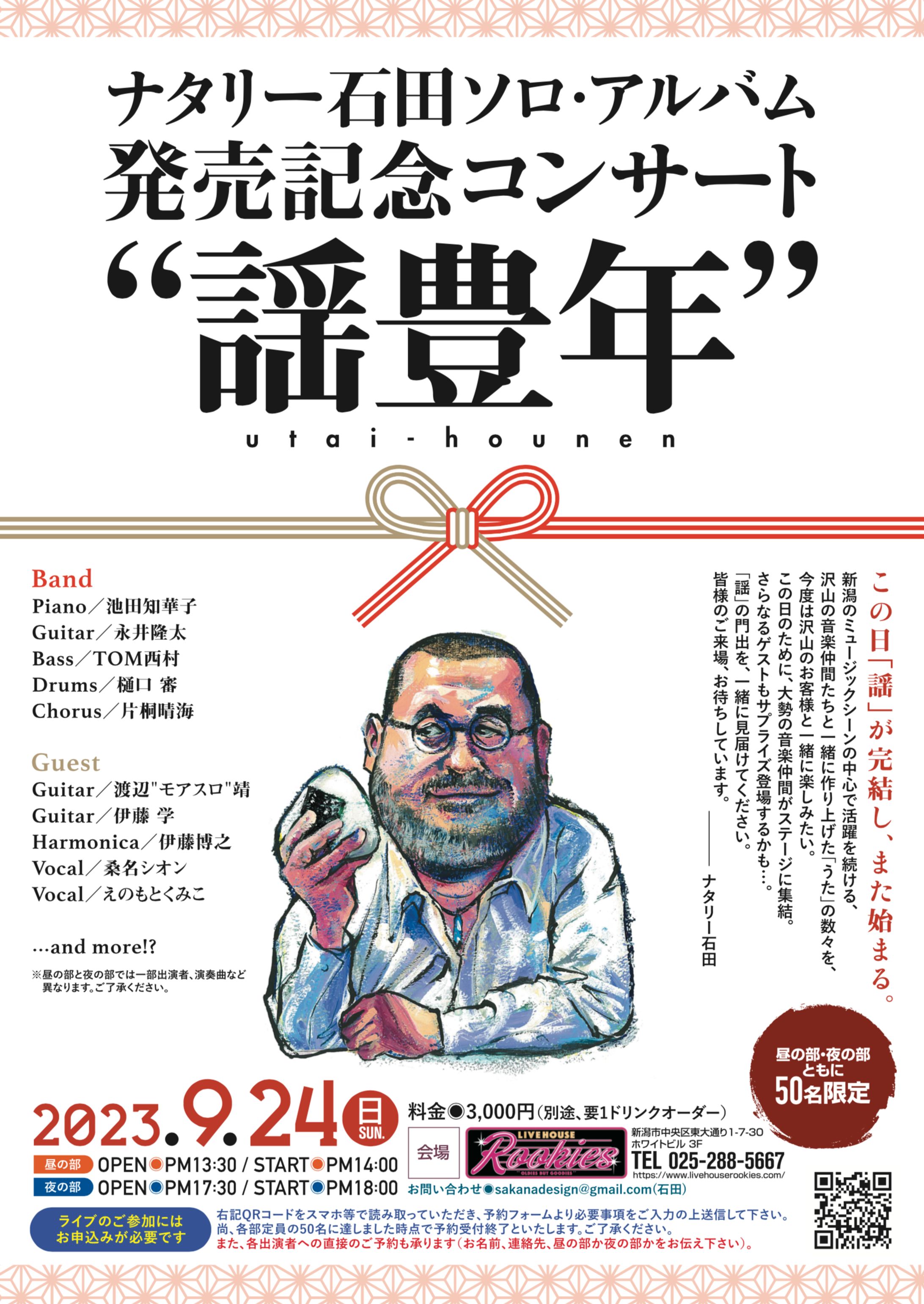 ナタリー石田ソロアルバム『謡』レコ発ライブ-1