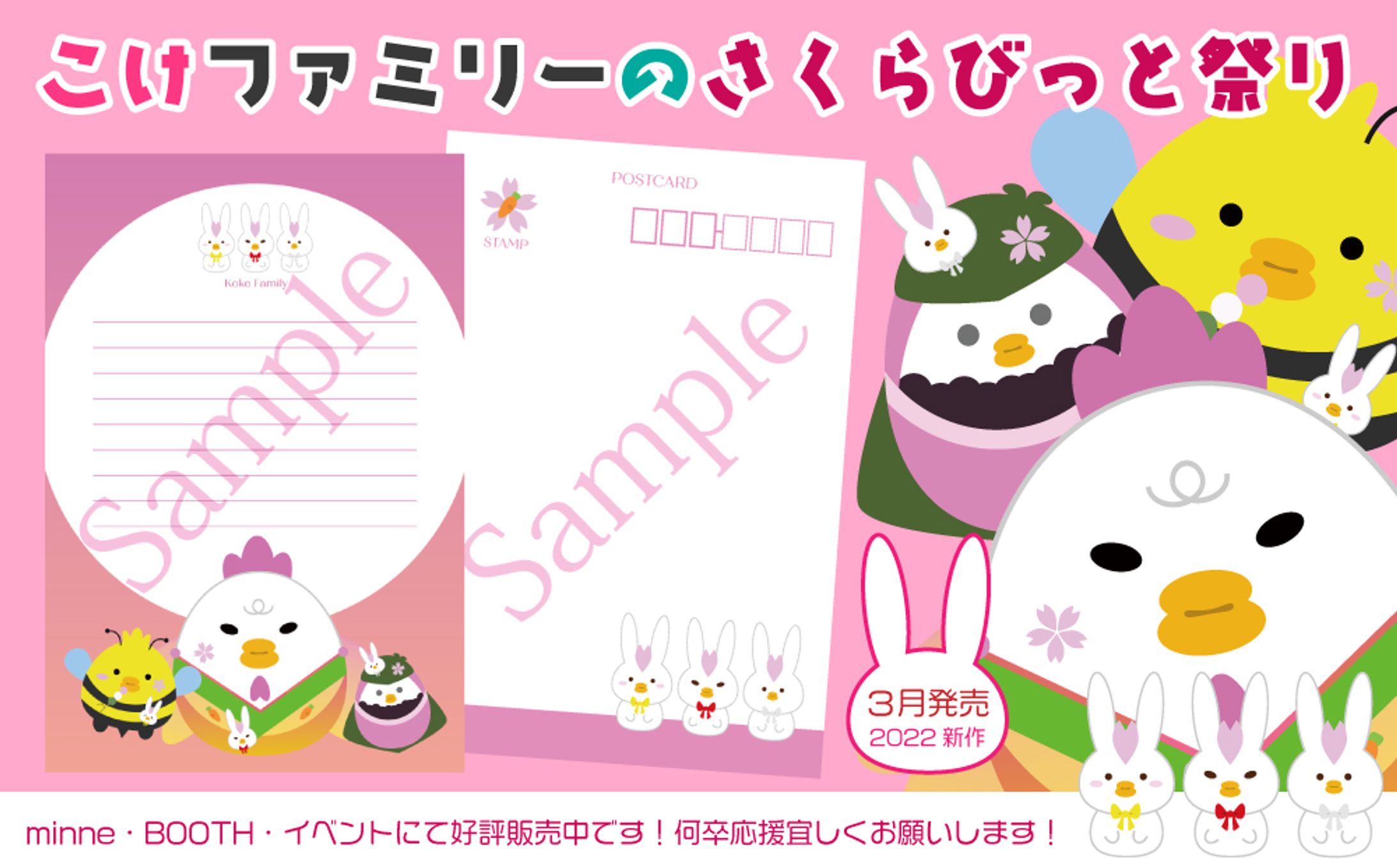 こけファミリーのさくらびっと祭り【グッズデザイン】-1