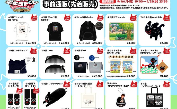 グッズイラスト制作