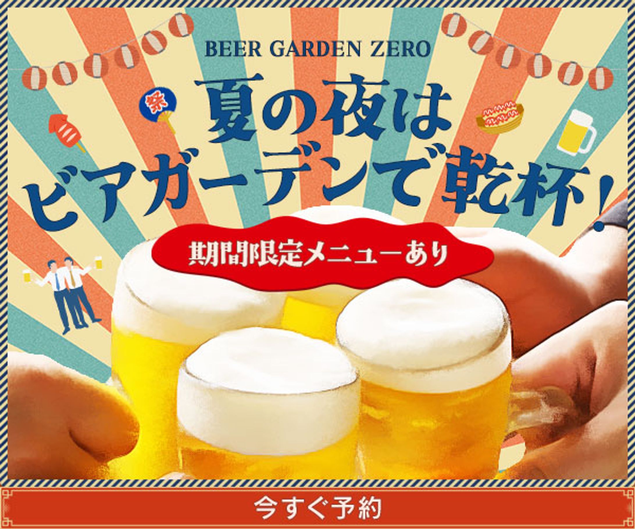 ビアガーデン-1