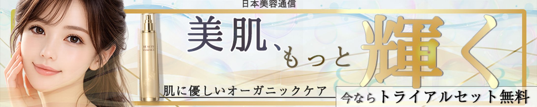 架空案件の美容製品のバナー-1