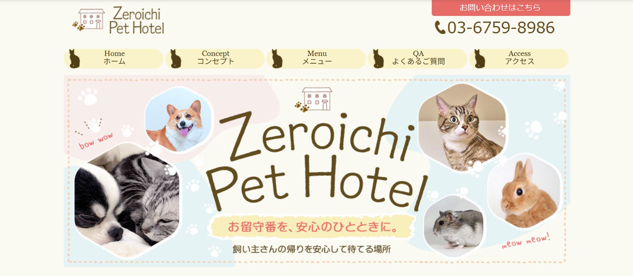 「ペットホテル」HP-1