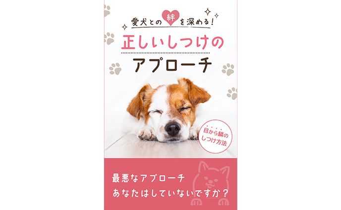 【電子書籍】しつけの仕方