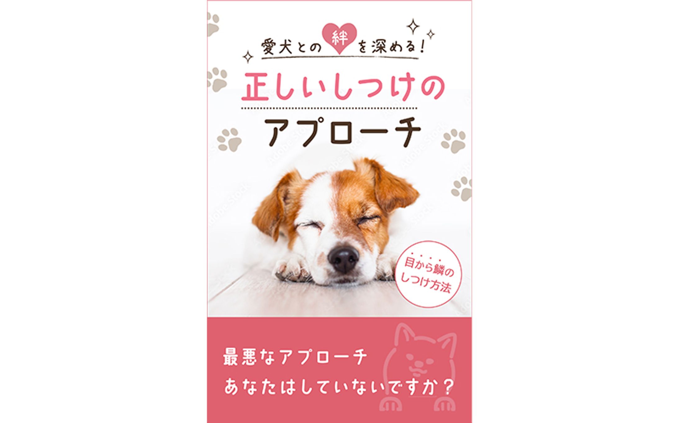 【電子書籍】しつけの仕方-1