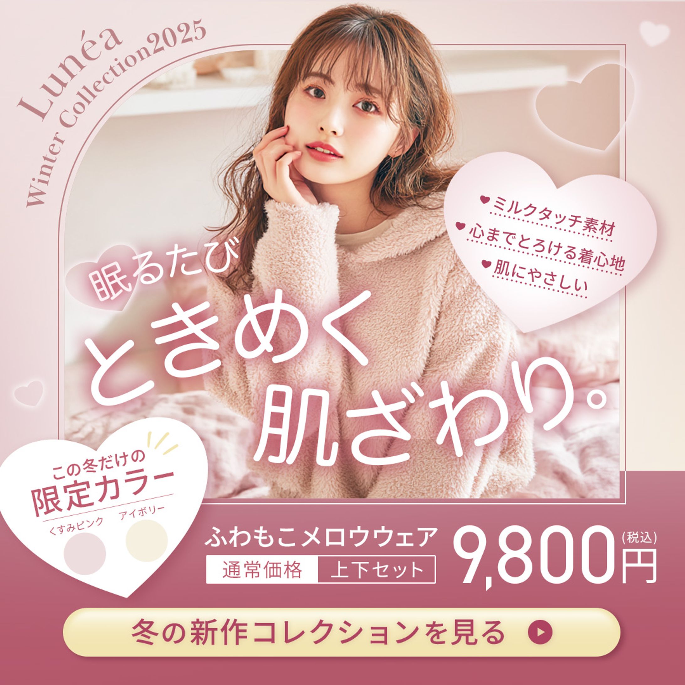 バナー：ルームウェア-1