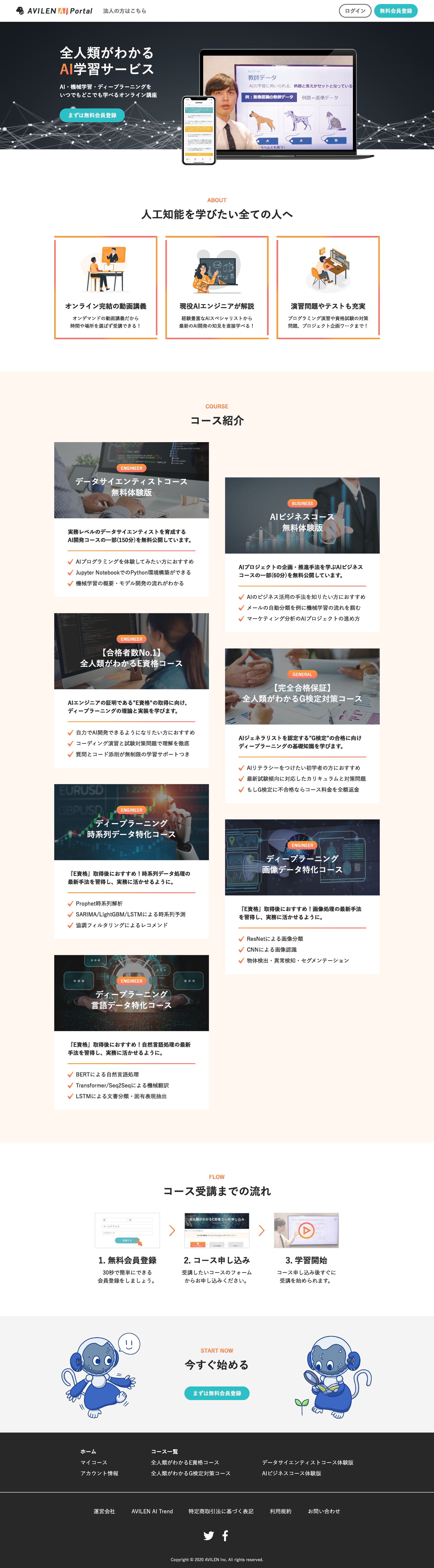AVILEN AI Portal サイト＆申込フォームUI/UXデザイン-1