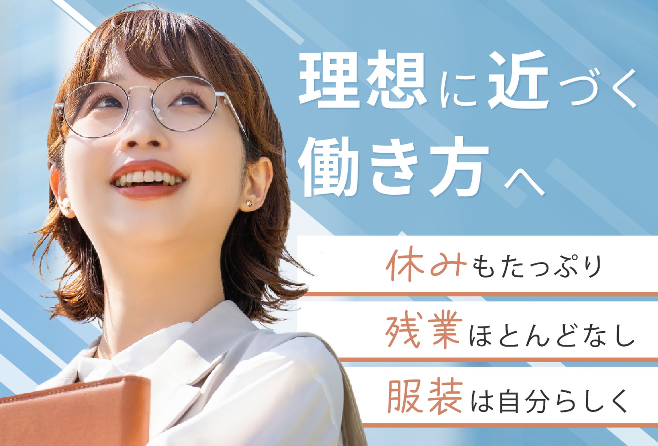 事務求人バナー-1