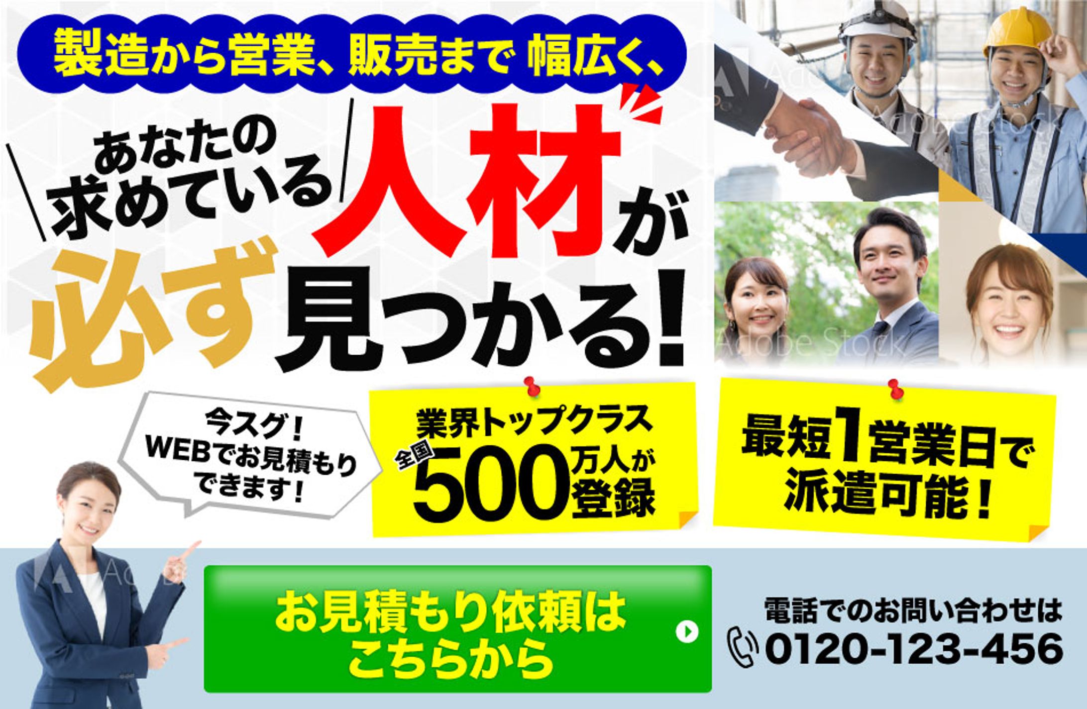 人材派遣：申し込みページ-1