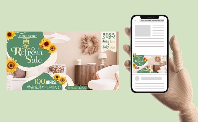 ‹家具店：Home Essence›夏のリフレッシュセール告知バナー