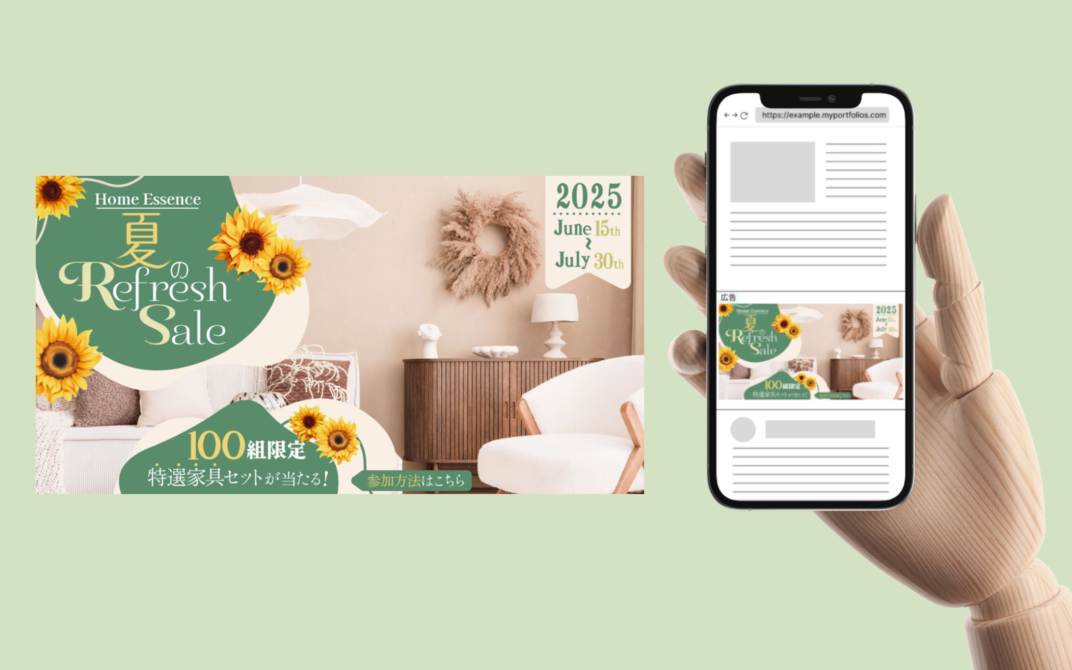 ‹家具店：Home Essence›夏のリフレッシュセール告知バナー-1