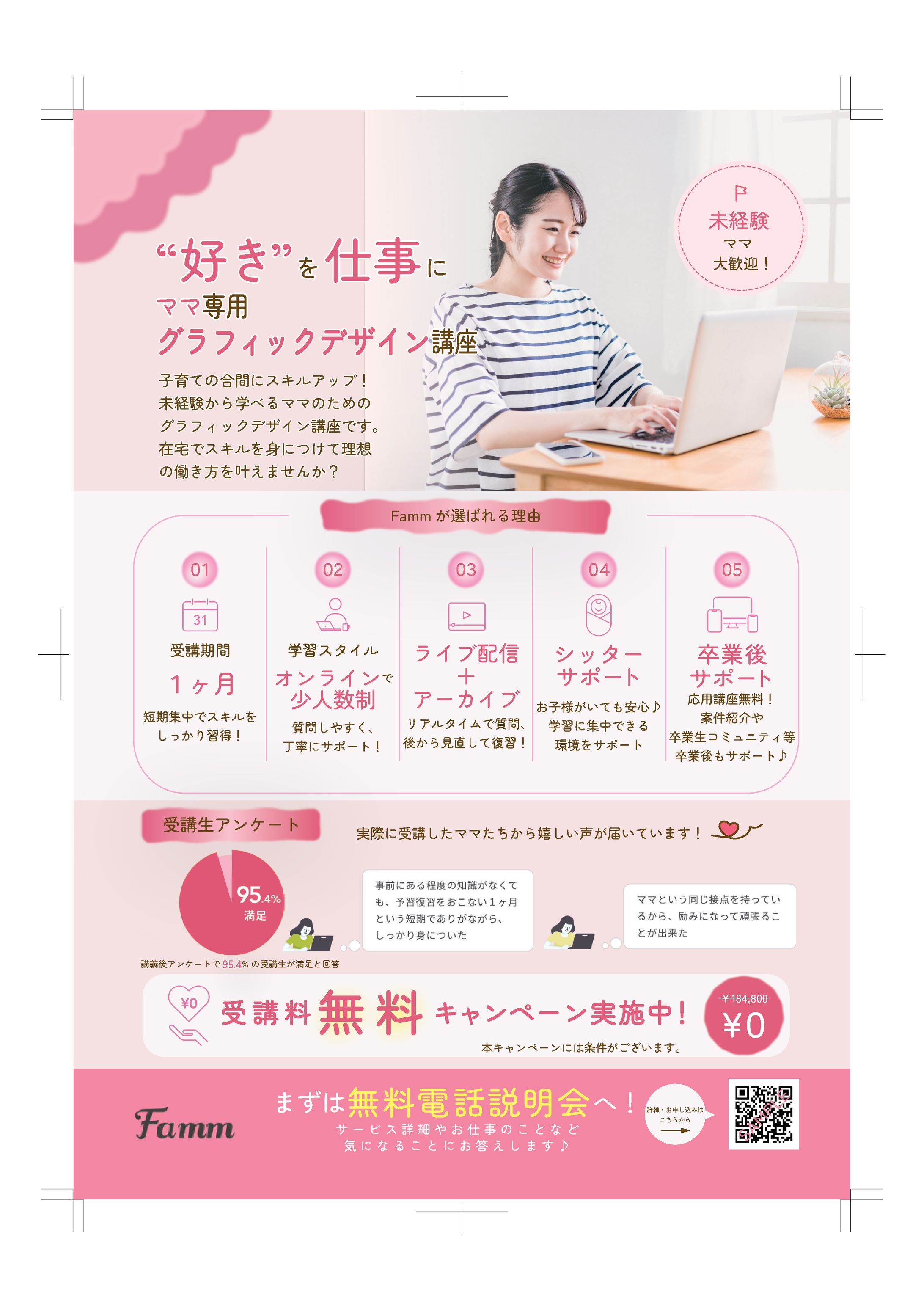 WEB講座受講訴求ポスター-1