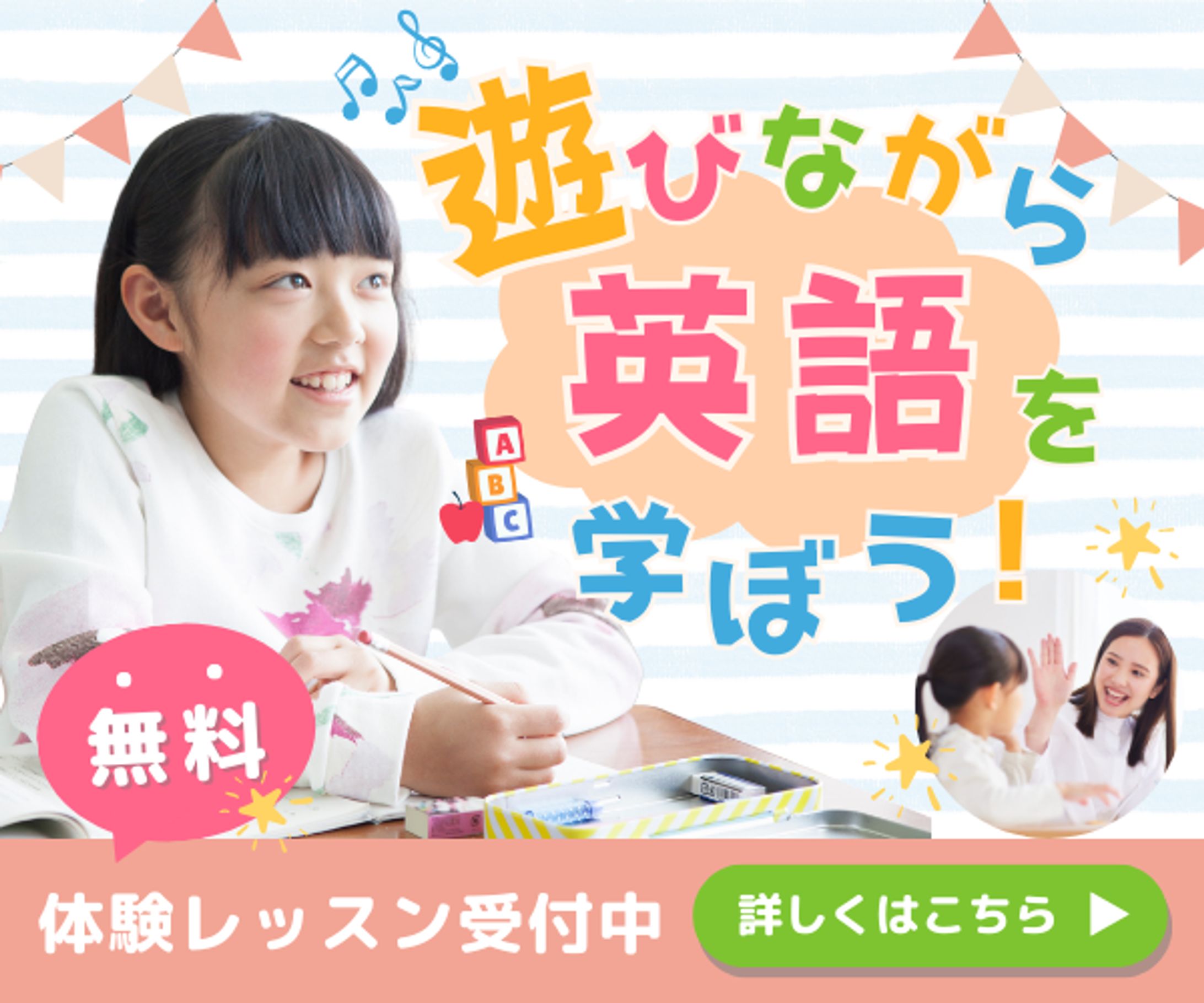 小学生向け英会話教室-1