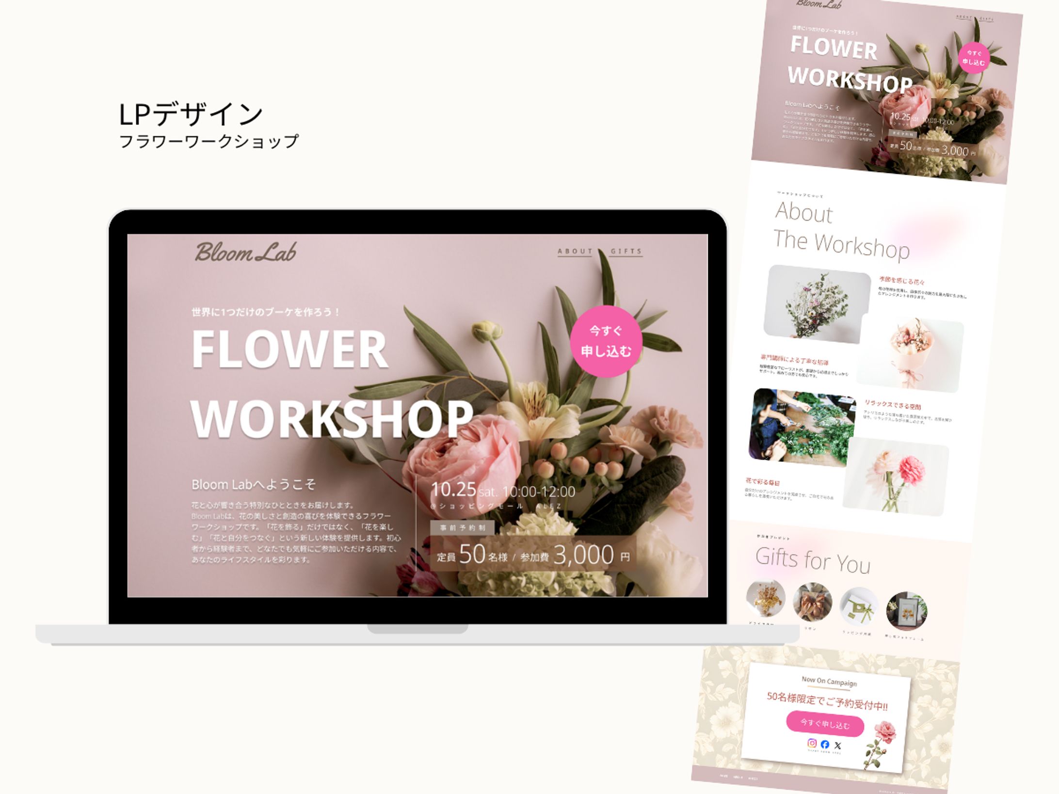 フラワーワークショップLP-1