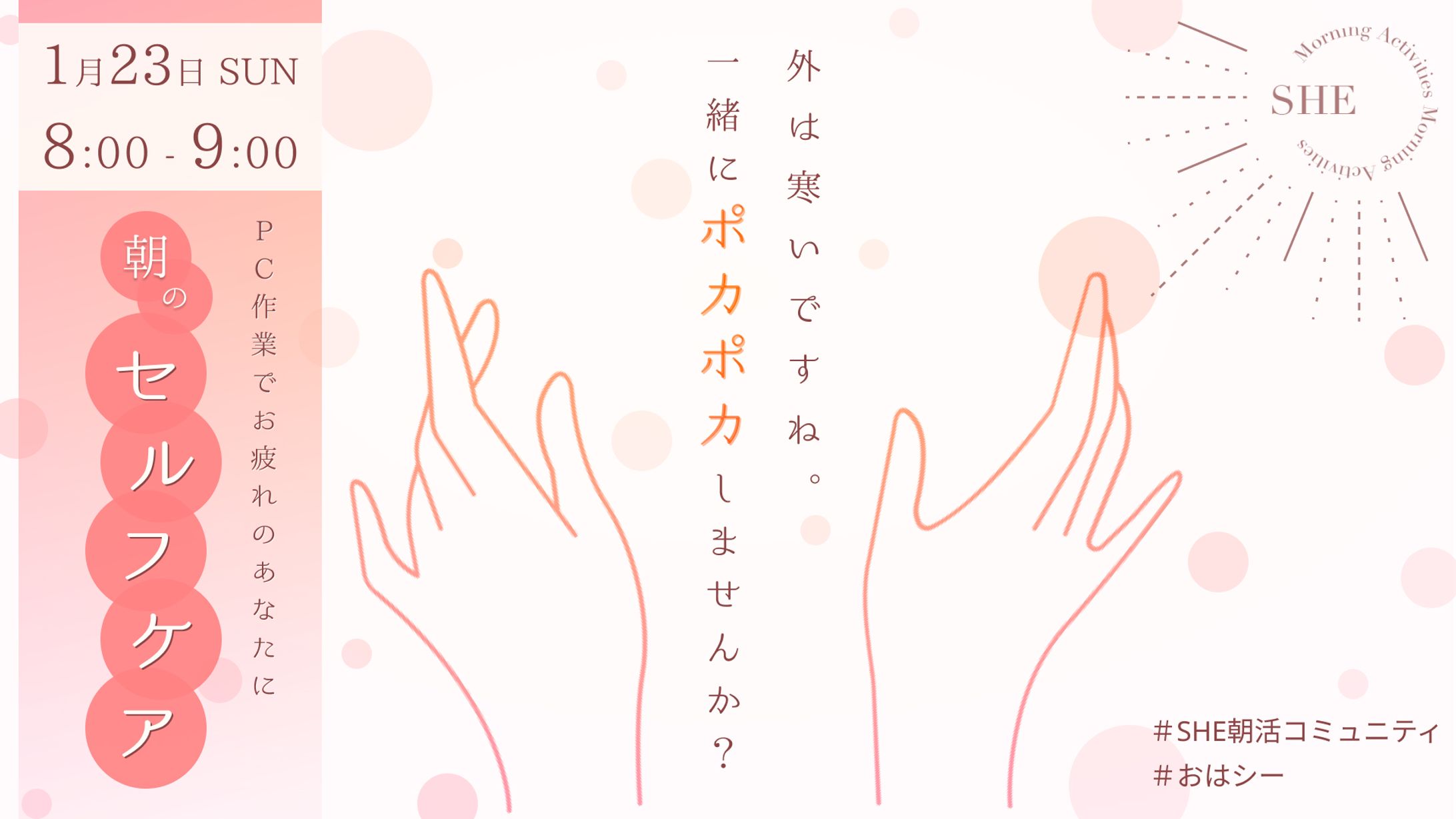 朝活event banner-1