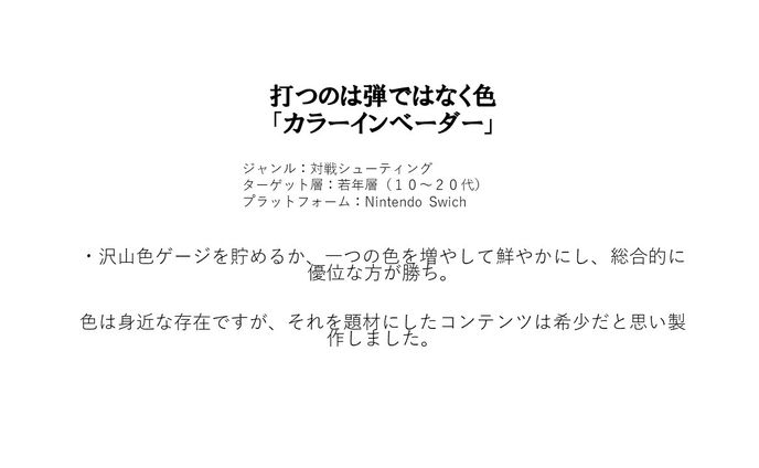 ゲーム企画書