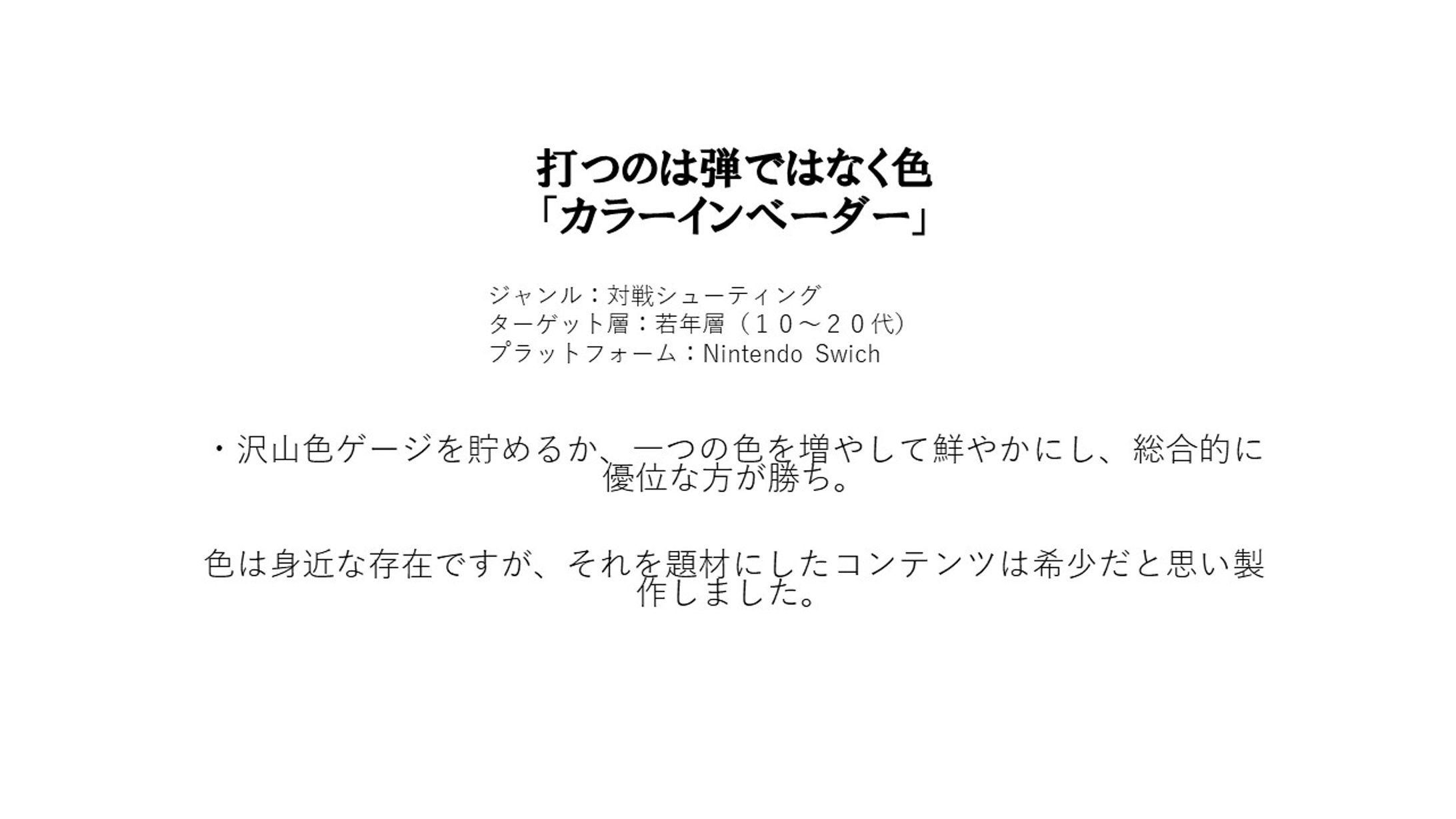 ゲーム企画書-1