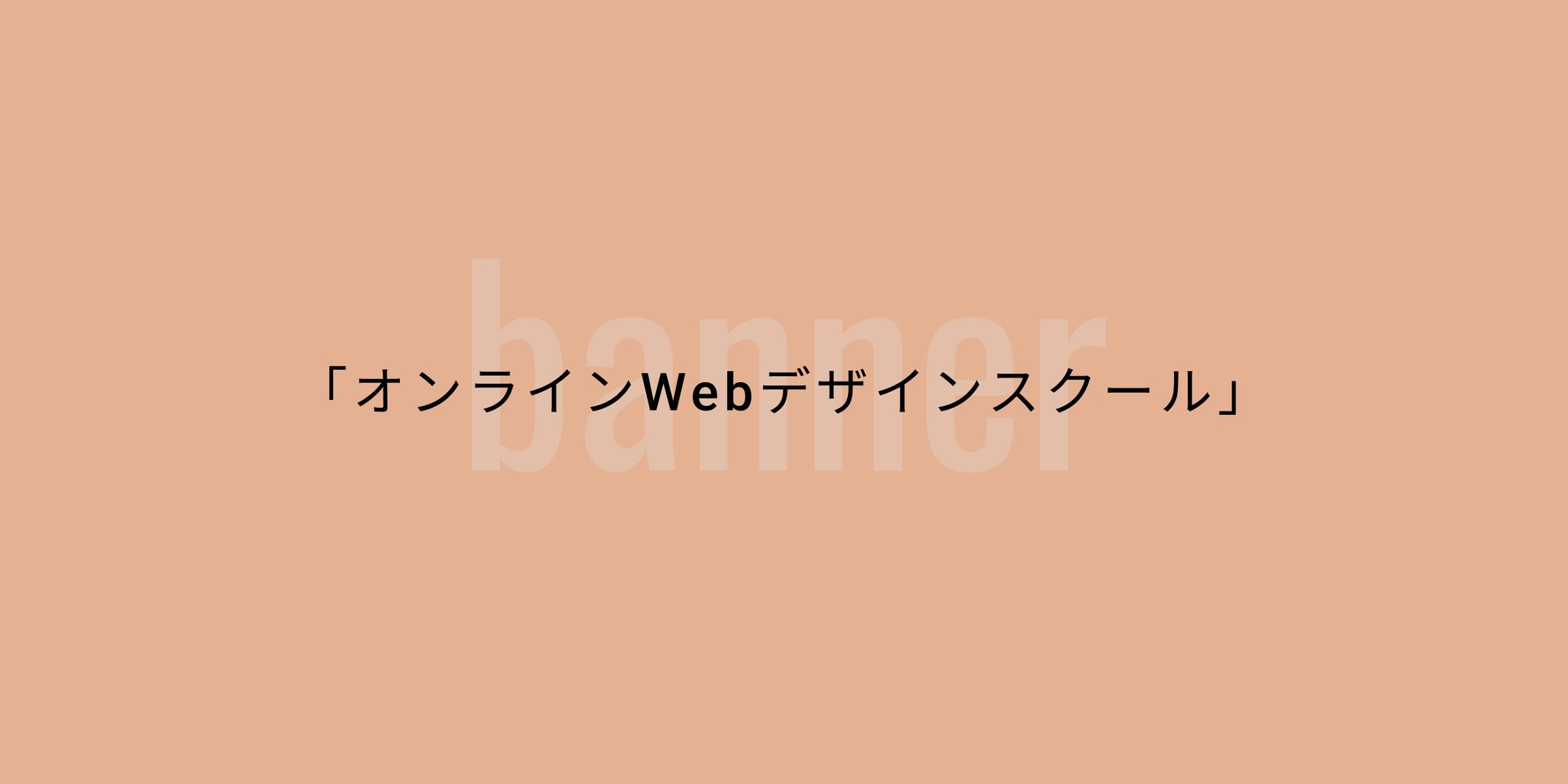 バナーデザイン-1