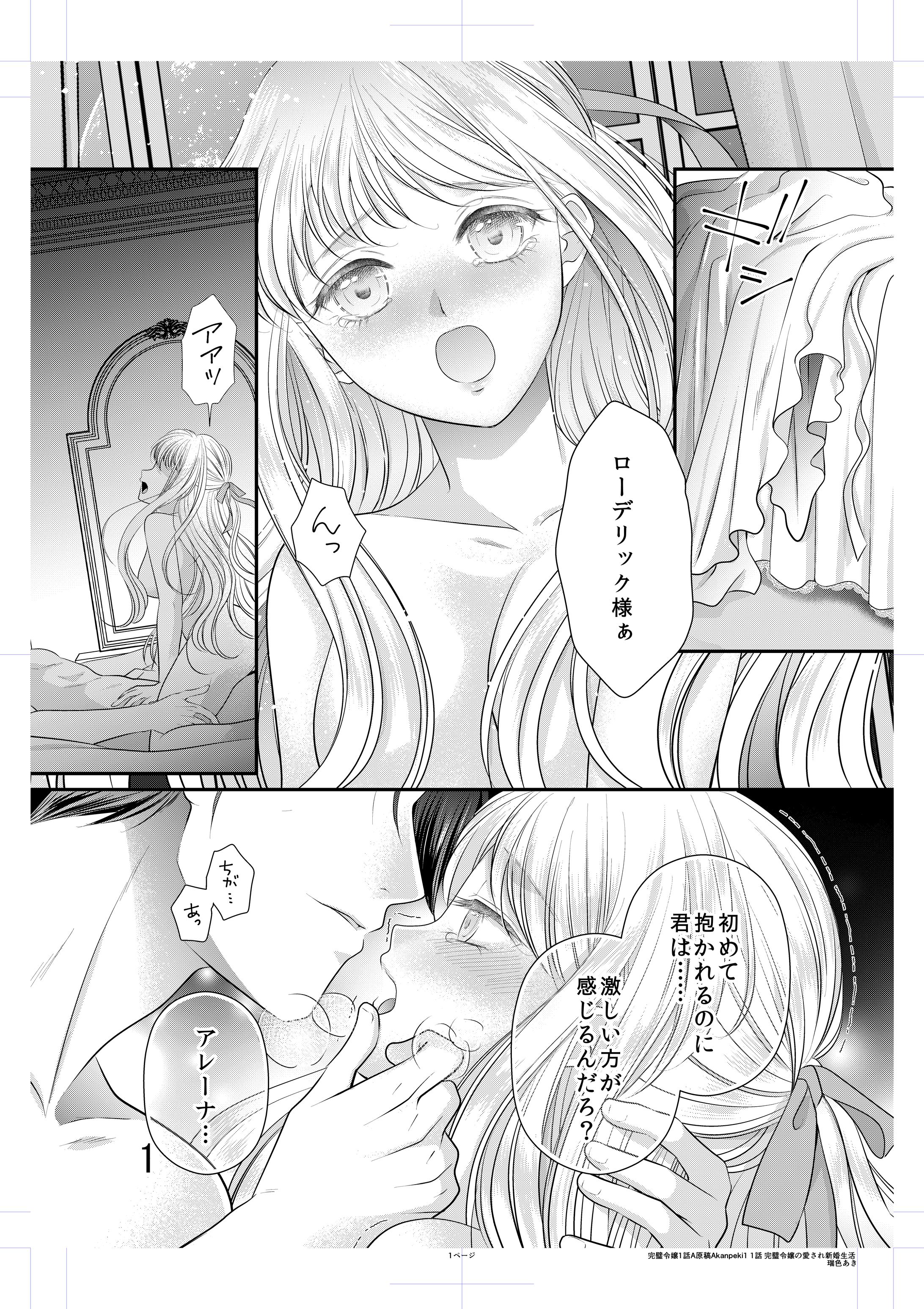 コミカライズTL漫画-1