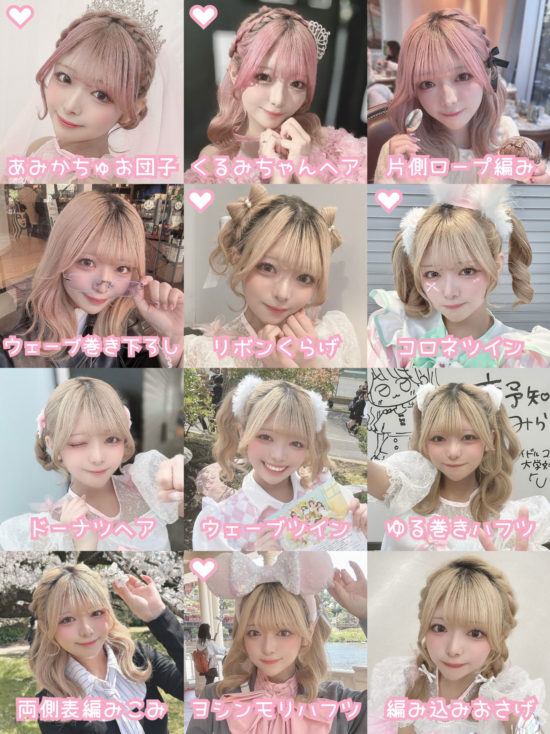 【SNS】ヘアアレンジまとめ-1