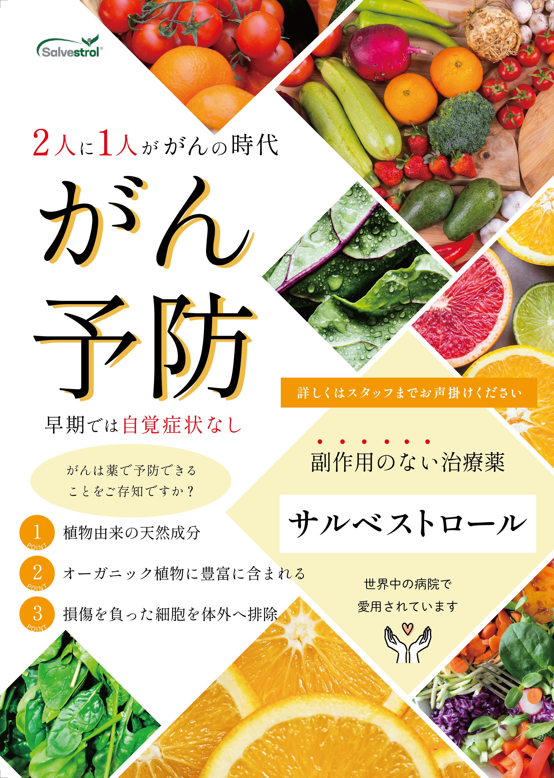 がん予防薬の宣伝チラシ-1