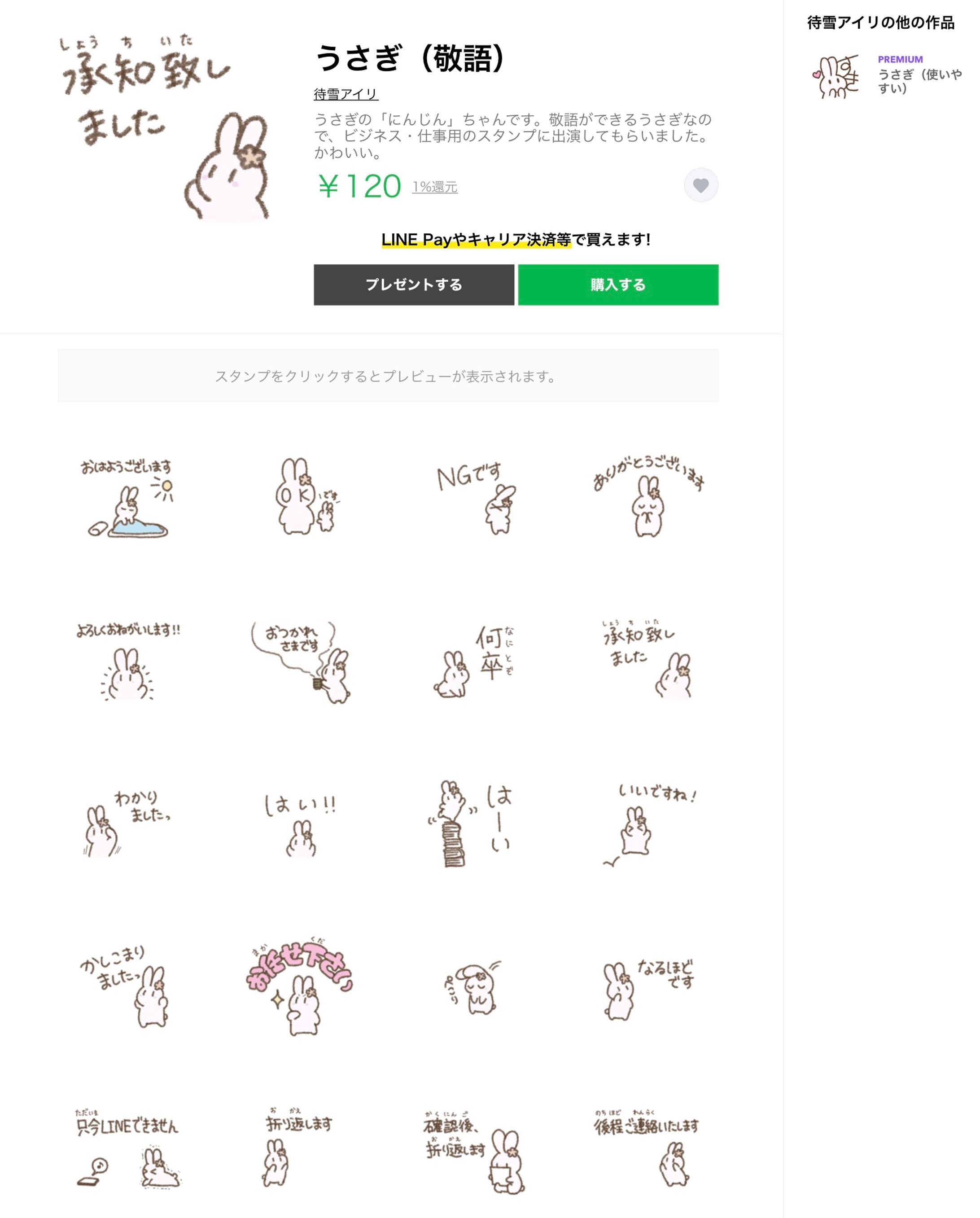 LINEスタンプ-1
