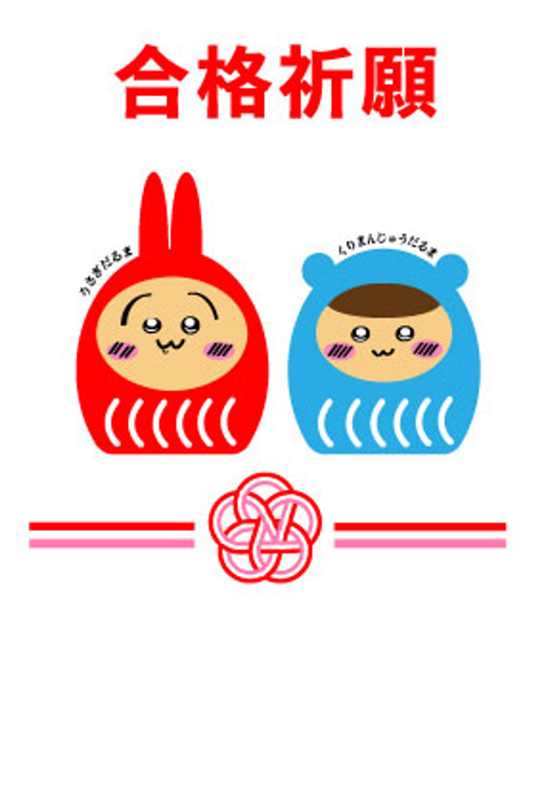 合格祈願ポストカード-1