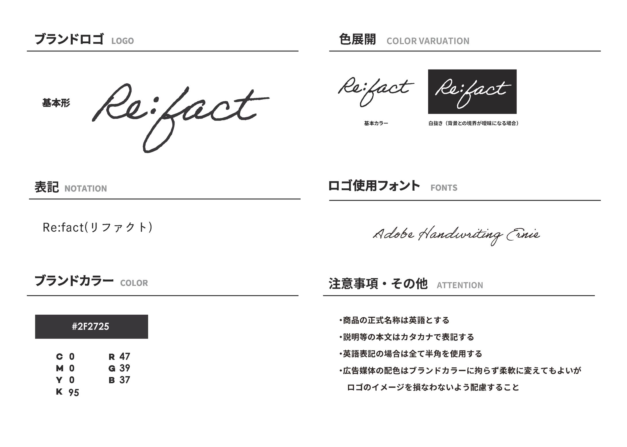 Re:fact ロゴ/デザインガイドライン/コンセプト-1