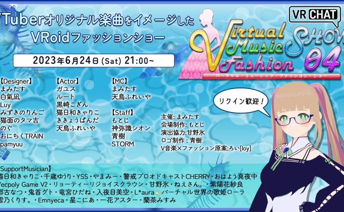 『Virtual Music Fashion SHOW No.04』開催 