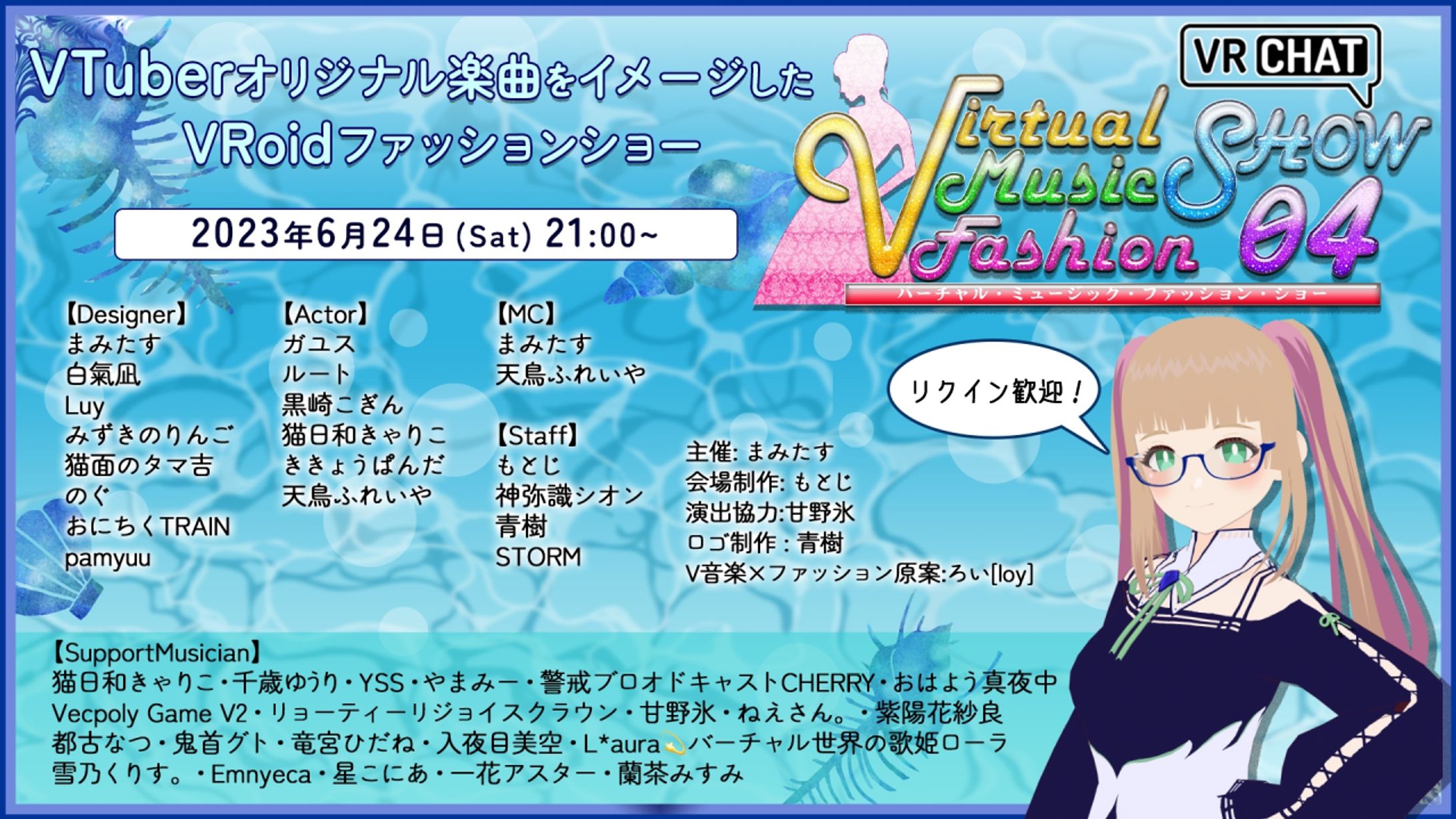 『Virtual Music Fashion SHOW No.04』開催 -1
