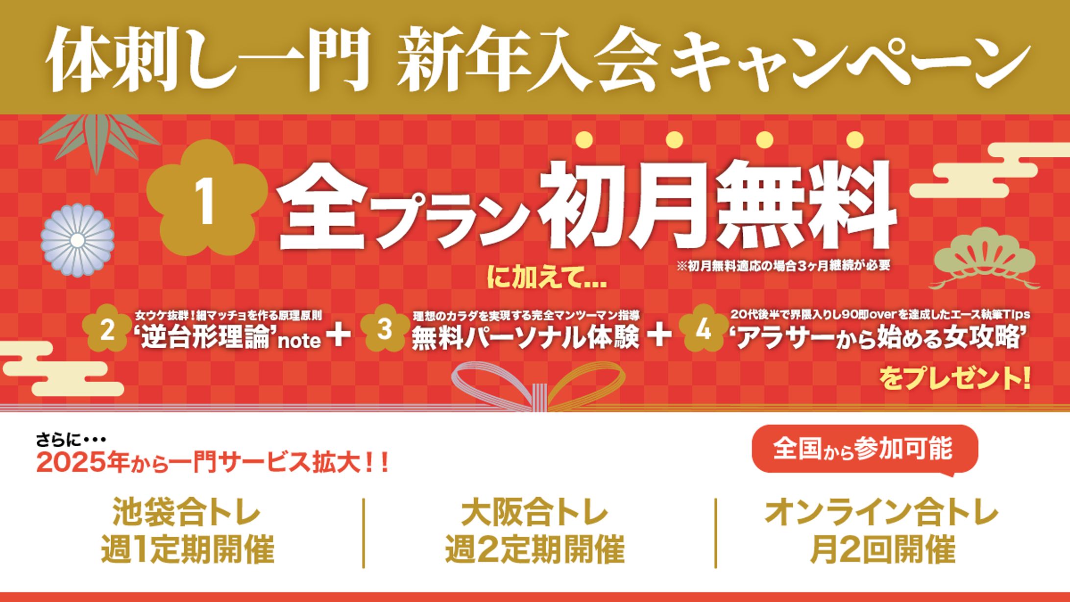 新年入会キャンペーン-1