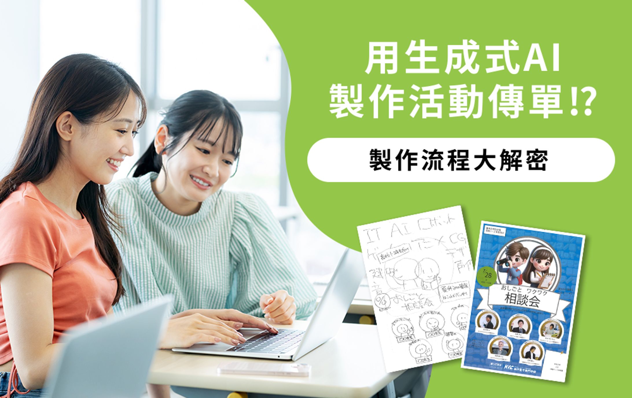 【文章分享】用生成式 AI 製作活動傳單-1