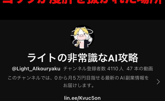 AI副業YouTubeチャンネル 台本作成