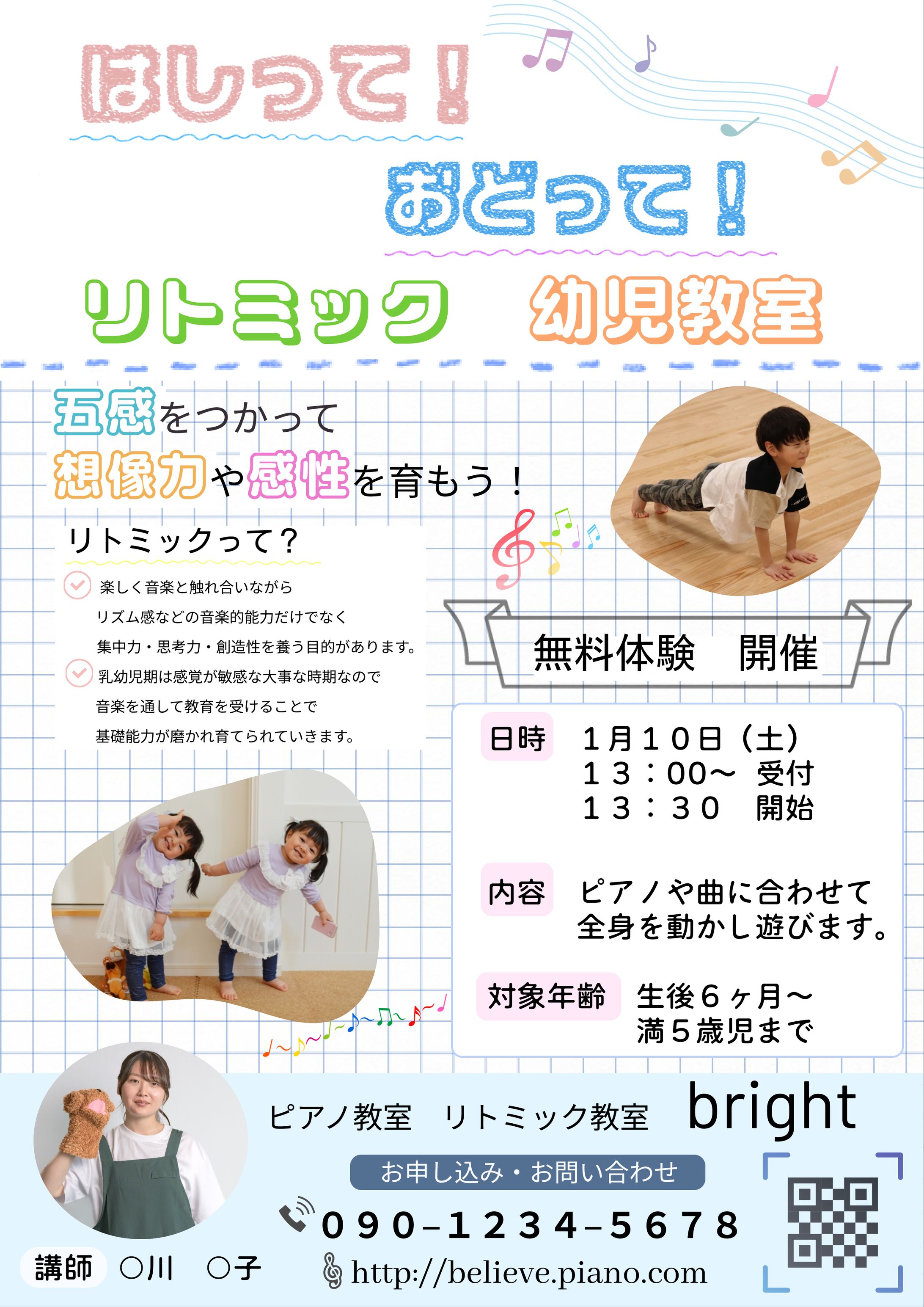 幼児教室　チラシ作成-1