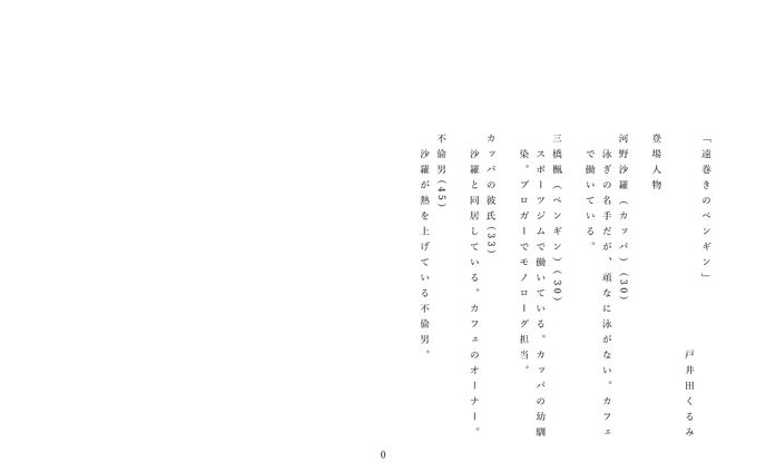 遠巻きのペンギン