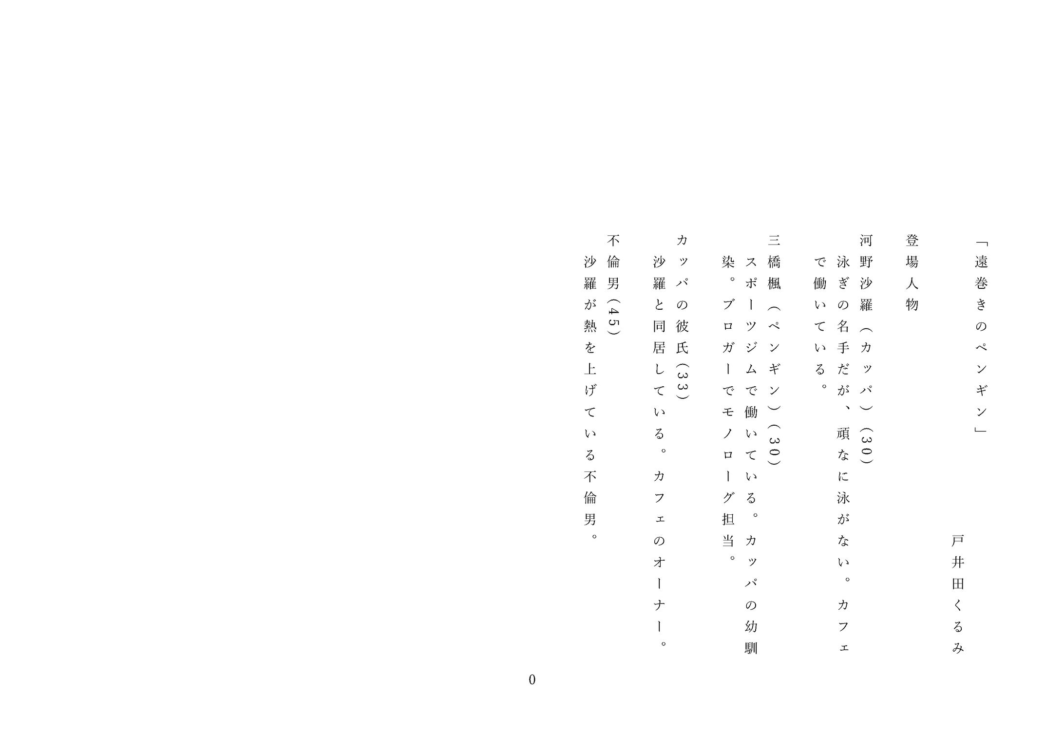 遠巻きのペンギン-1