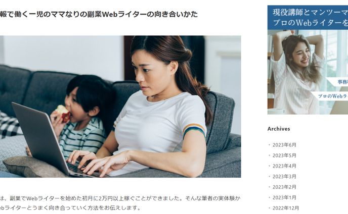 ☆SEO1位を獲得☆【ここがきつい！】会社員ママが副業Webライターをやってみた｜実際の収入も大公開 | WebライティングスクールWORDGYM｜マンツーマン指導で未経験・初心者からプロを目指す