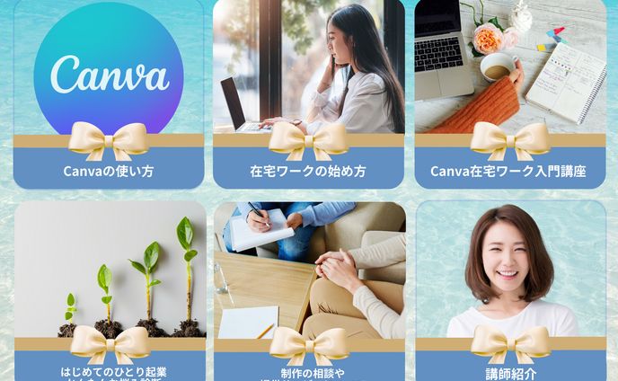 リッチメニュー Canvaを教える講座