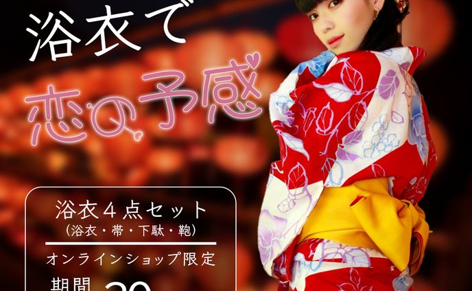 夏だ！浴衣で恋の予感♡｜プロモーションバナー